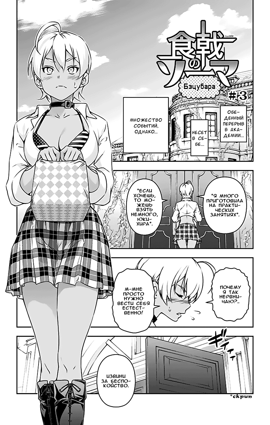 Read Shokugeki no Soma RU Manga Online