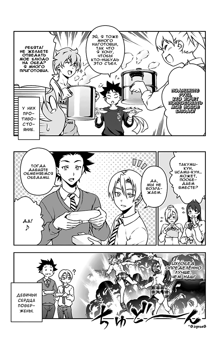 Read Shokugeki no Soma RU Manga Online