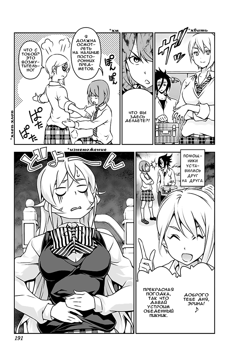 Read Shokugeki no Soma RU Manga Online