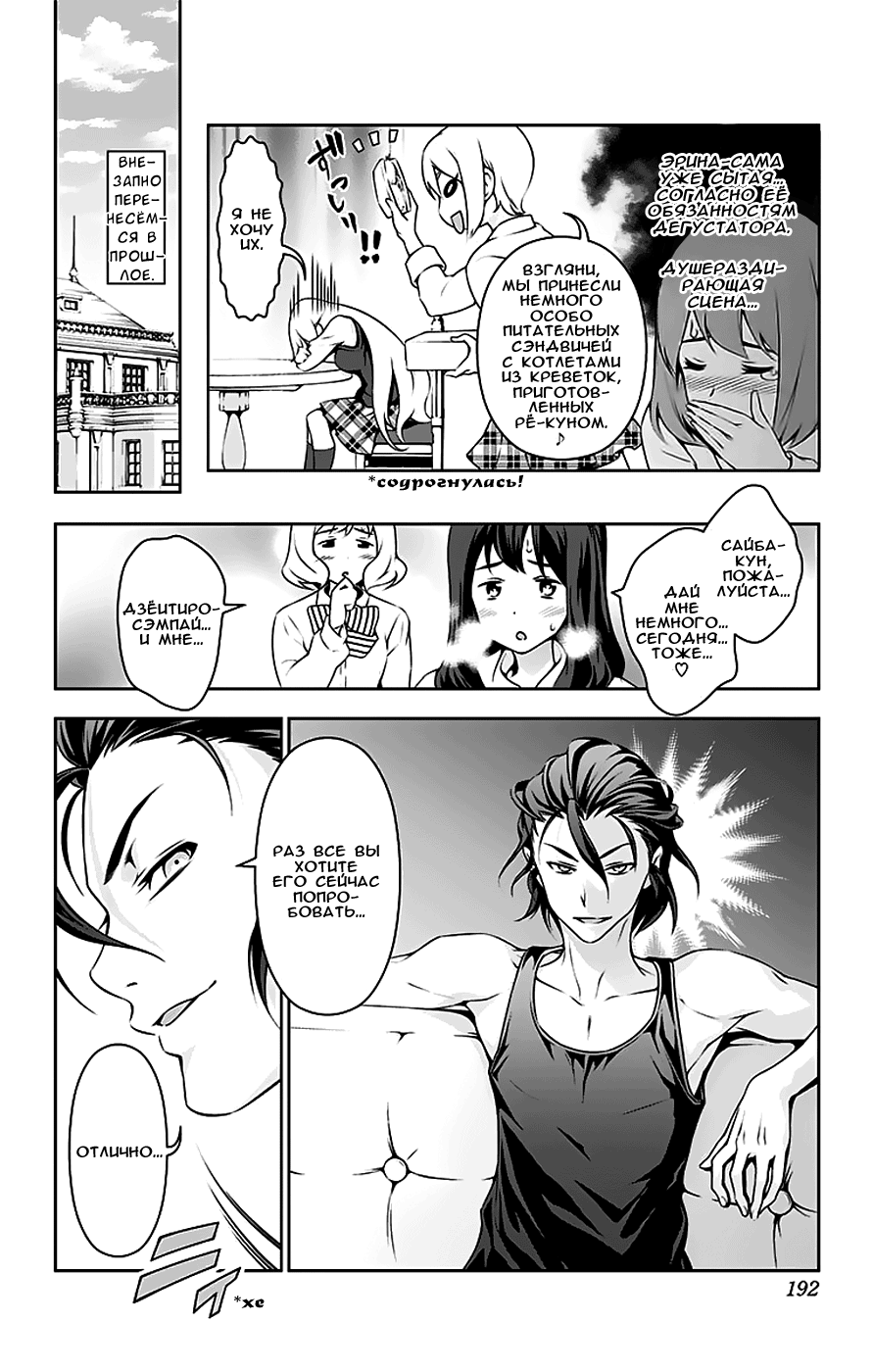 Read Shokugeki no Soma RU Manga Online