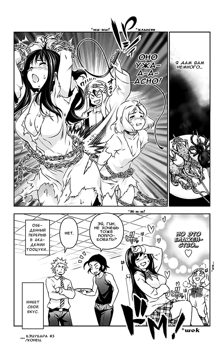 Read Shokugeki no Soma RU Manga Online