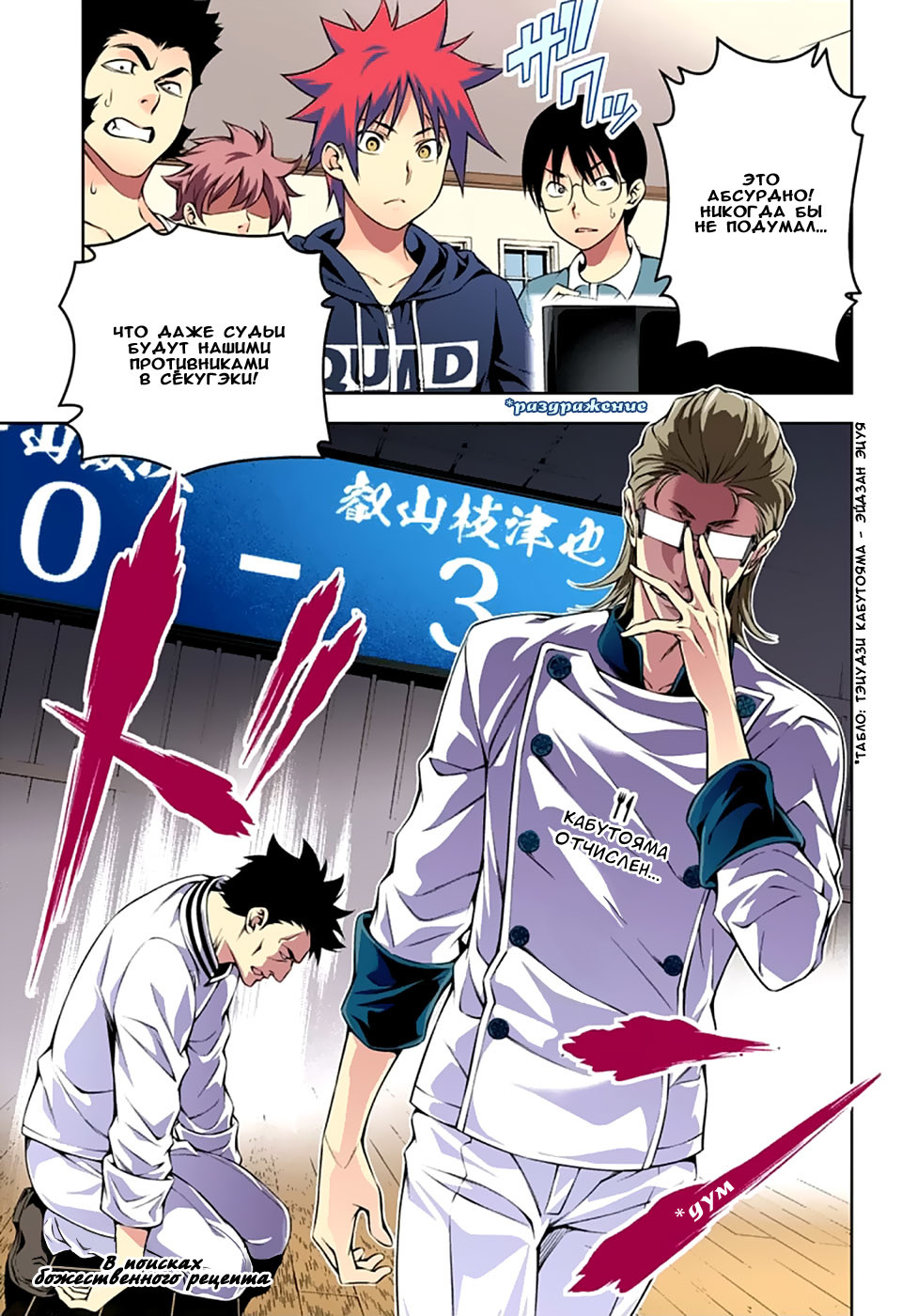 Read Shokugeki no Soma RU Manga Online