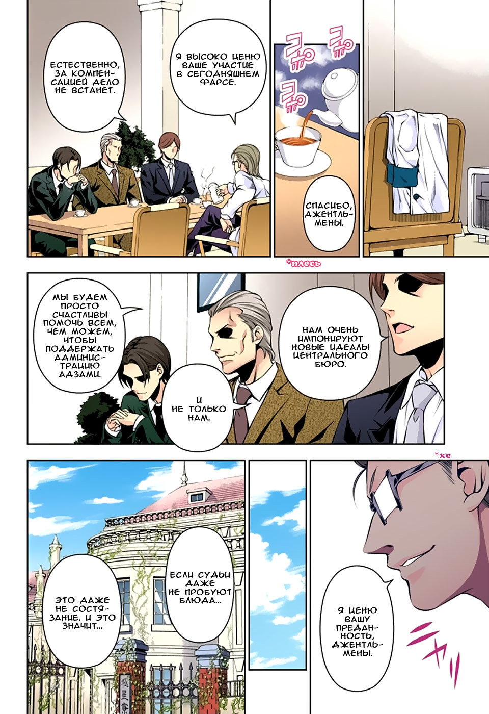 Read Shokugeki no Soma RU Manga Online