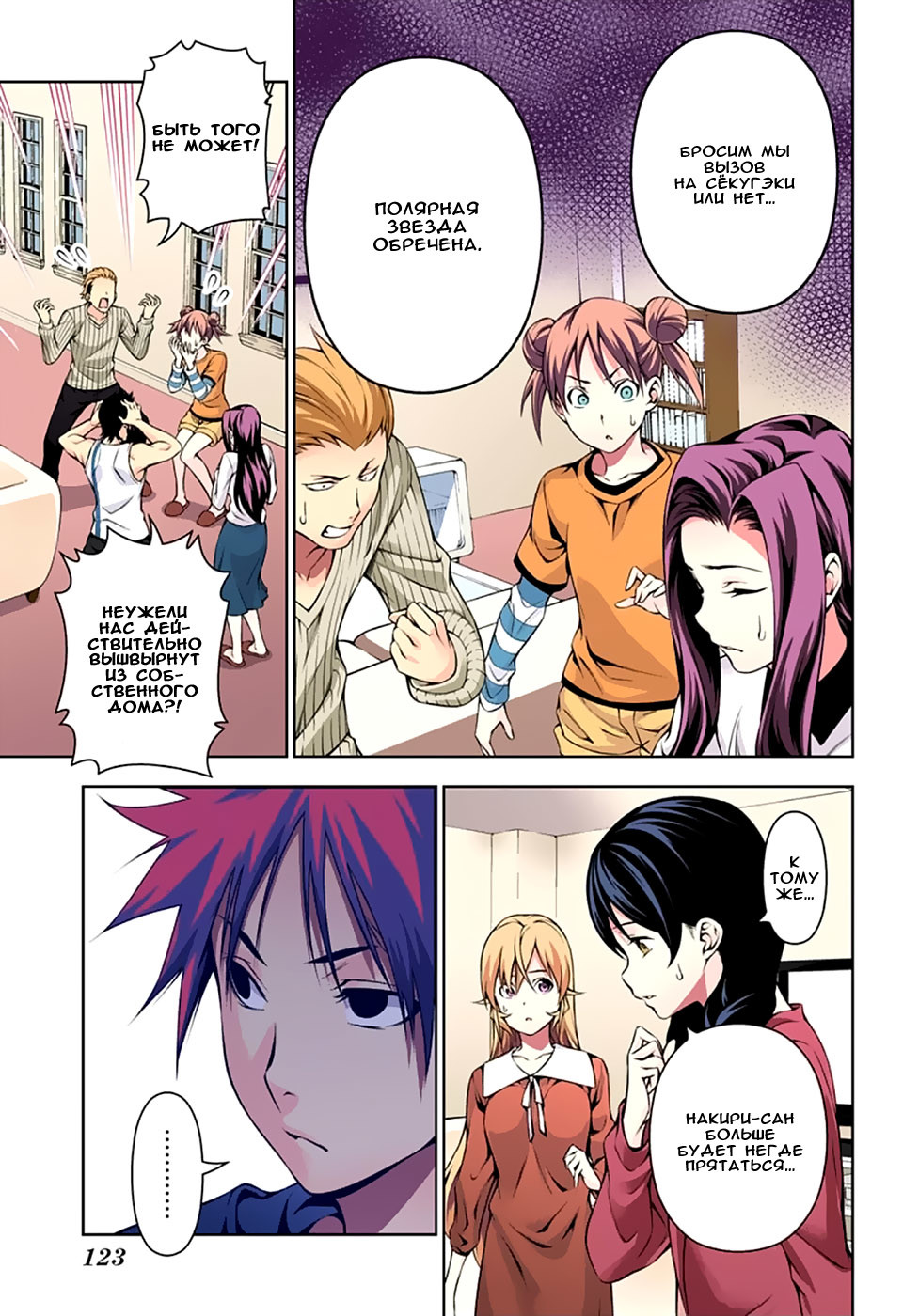 Read Shokugeki no Soma RU Manga Online