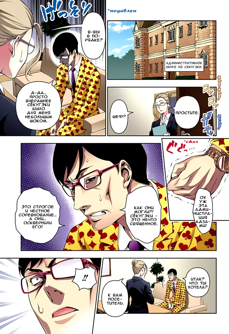 Read Shokugeki no Soma RU Manga Online