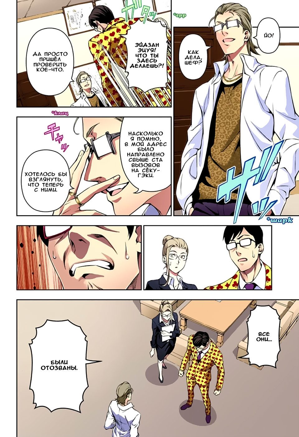 Read Shokugeki no Soma RU Manga Online