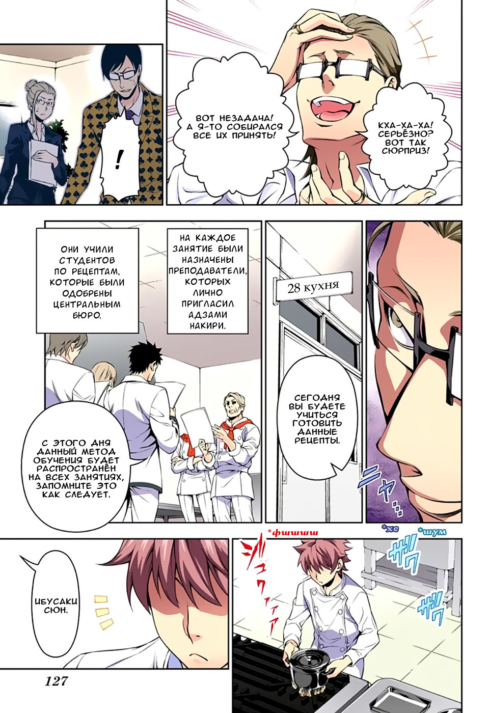 Read Shokugeki no Soma RU Manga Online