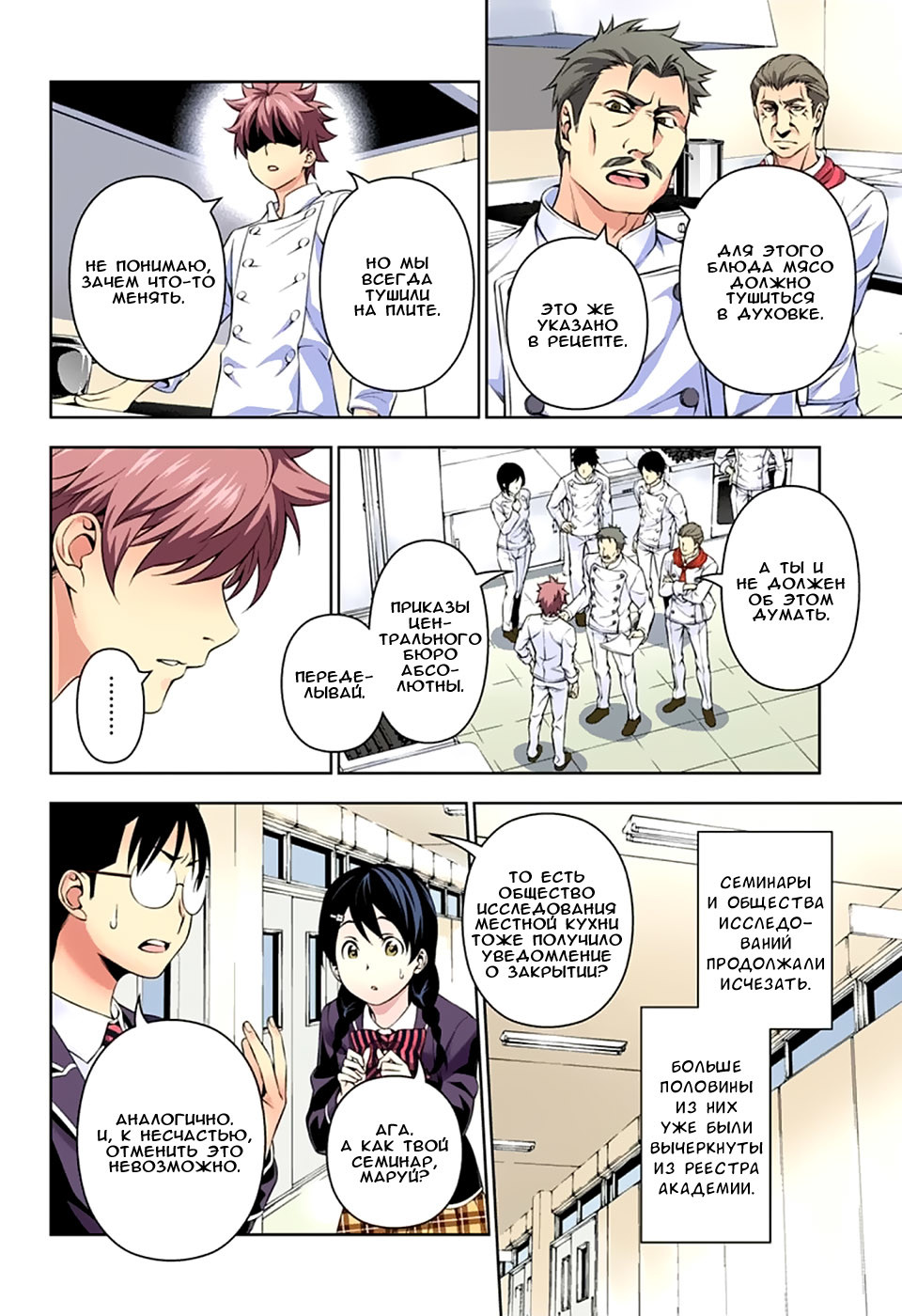 Read Shokugeki no Soma RU Manga Online