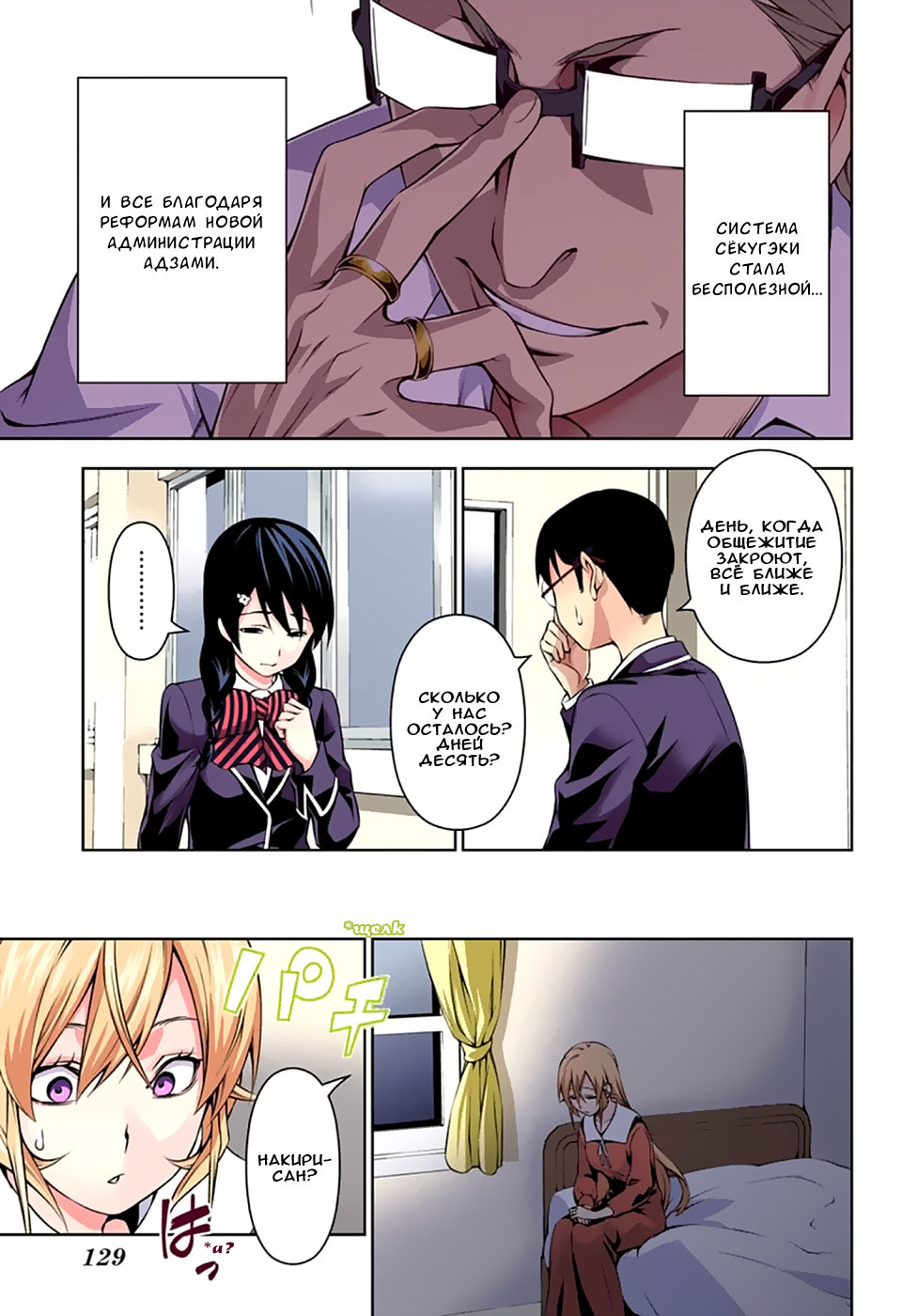 Read Shokugeki no Soma RU Manga Online