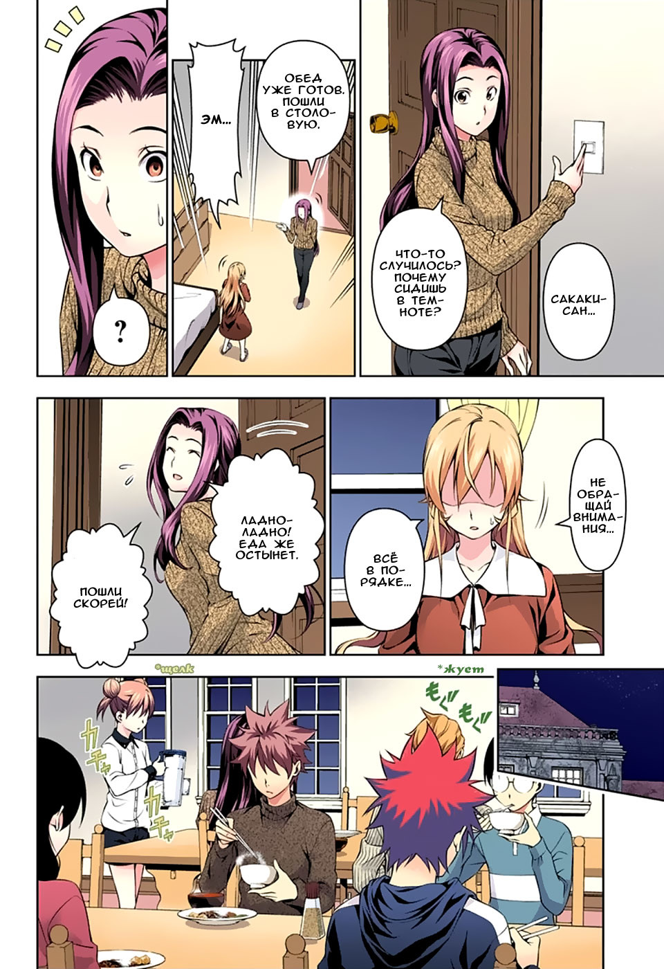 Read Shokugeki no Soma RU Manga Online