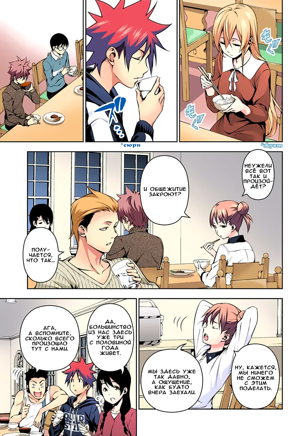 Read Shokugeki no Soma RU Manga Online