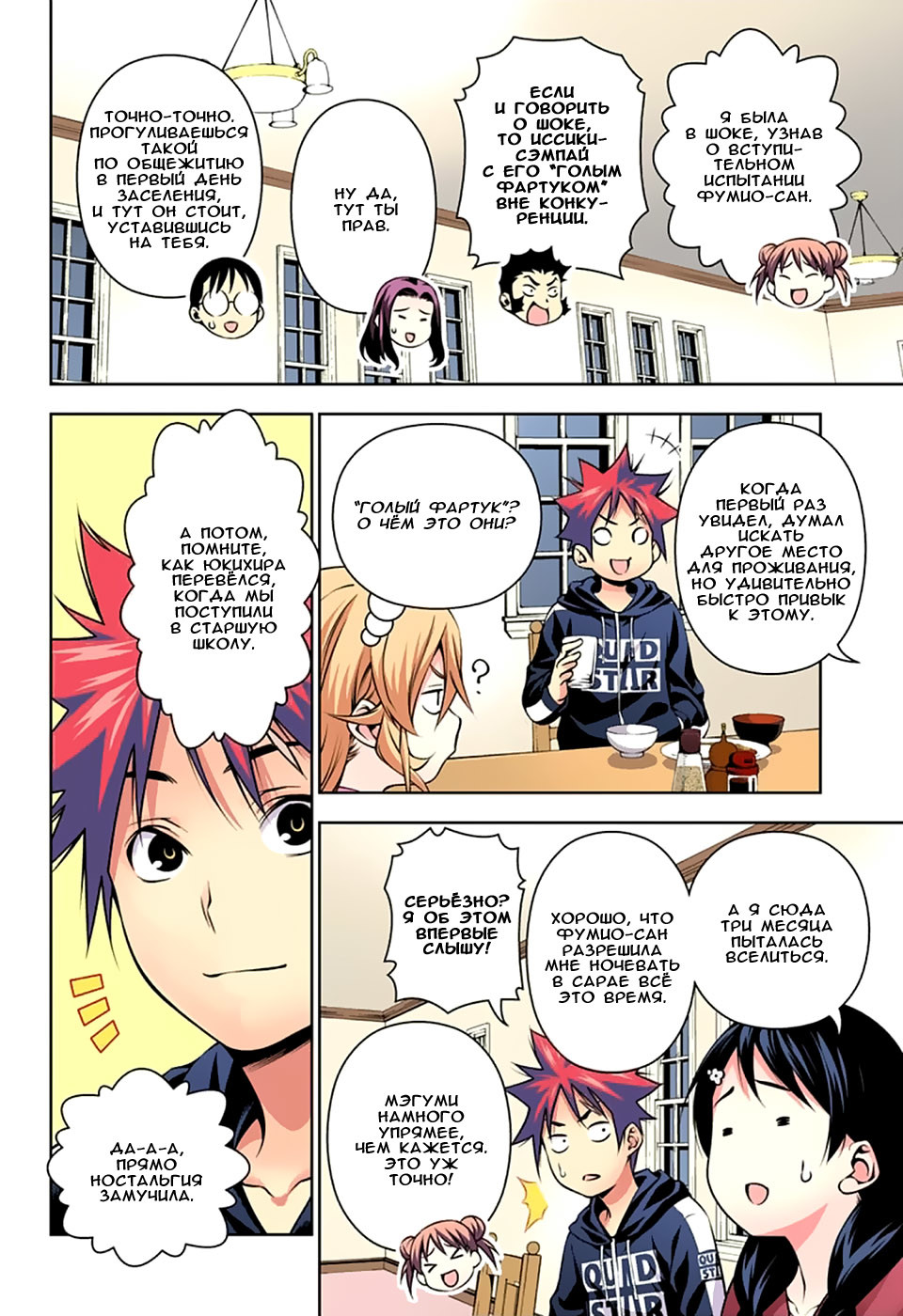 Read Shokugeki no Soma RU Manga Online