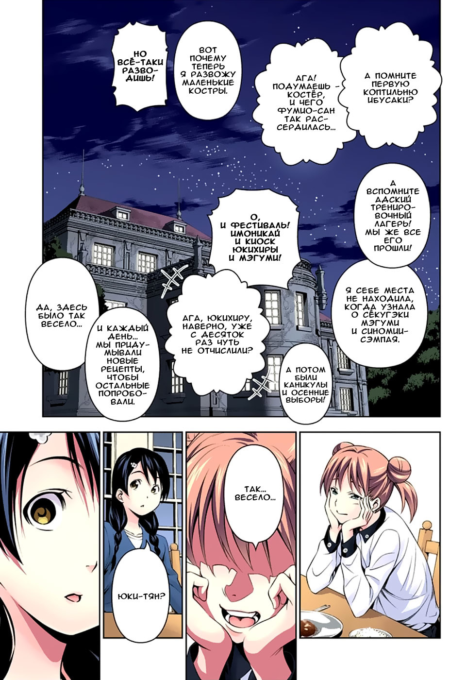 Read Shokugeki no Soma RU Manga Online