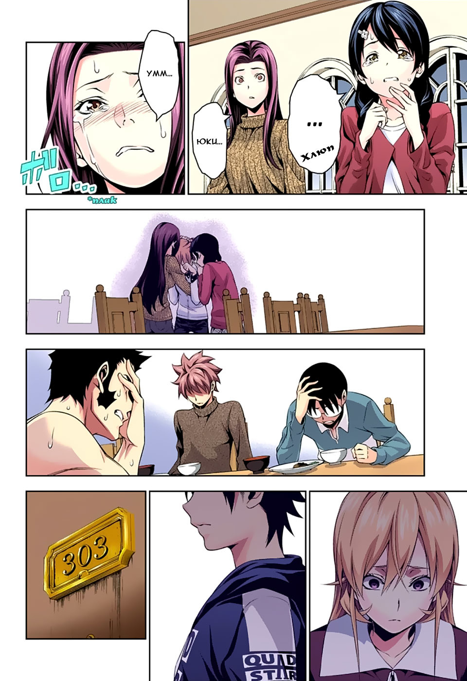 Read Shokugeki no Soma RU Manga Online