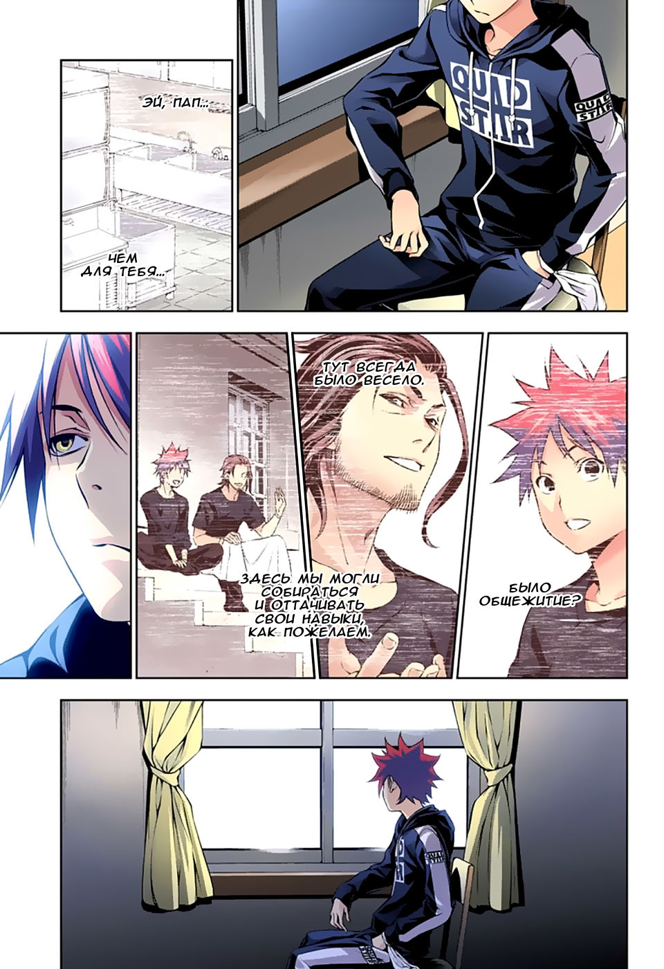 Read Shokugeki no Soma RU Manga Online