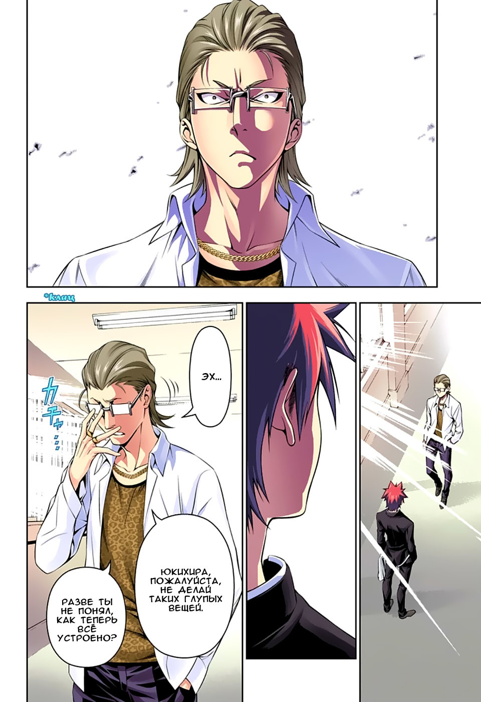 Read Shokugeki no Soma RU Manga Online