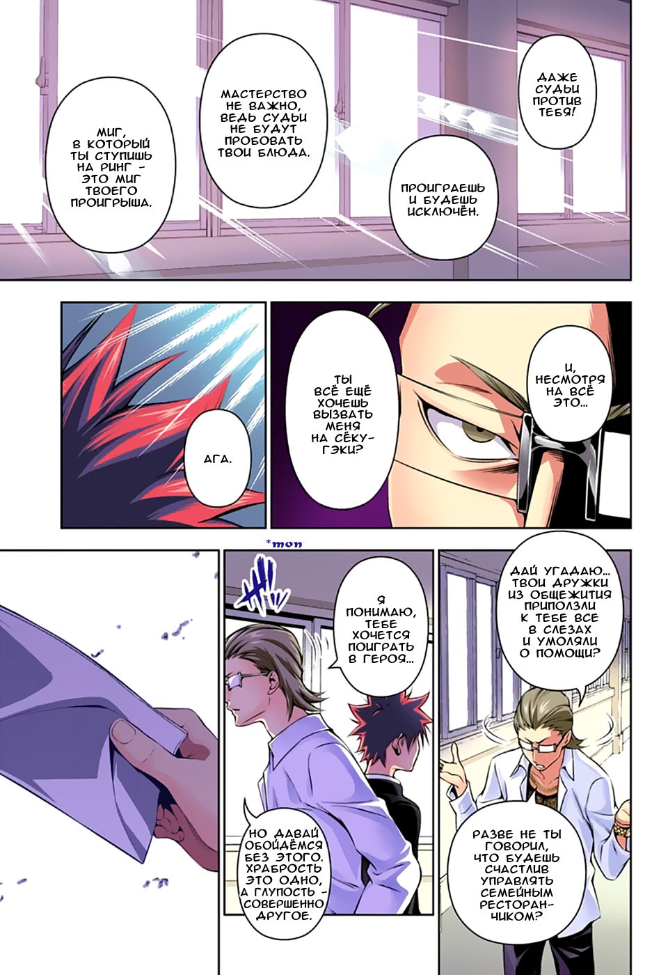 Read Shokugeki no Soma RU Manga Online