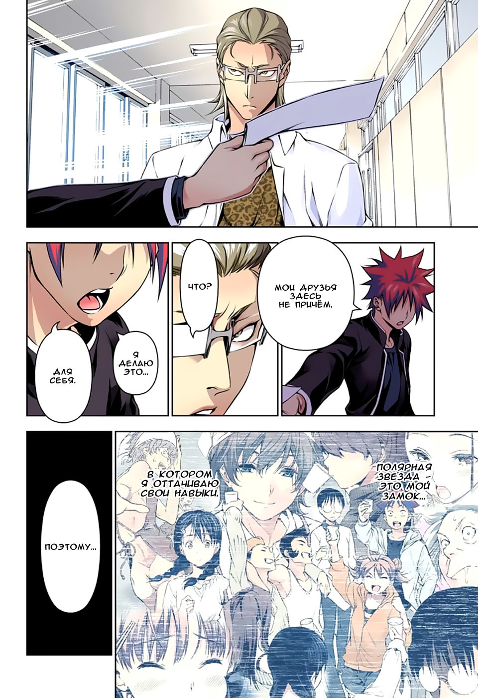 Read Shokugeki no Soma RU Manga Online