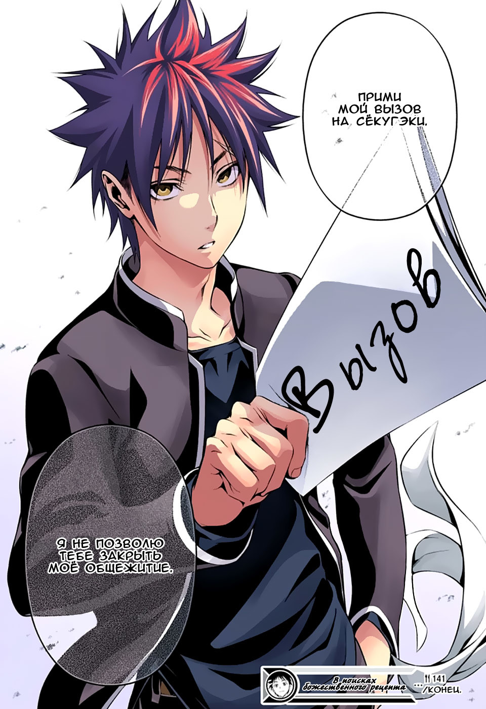 Read Shokugeki no Soma RU Manga Online