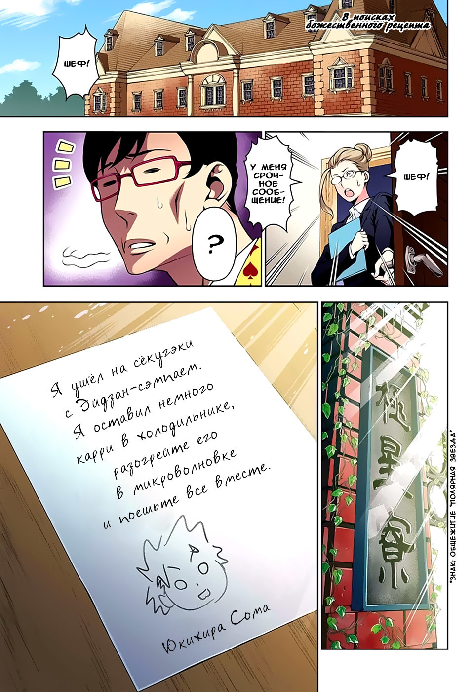 Read Shokugeki no Soma RU Manga Online