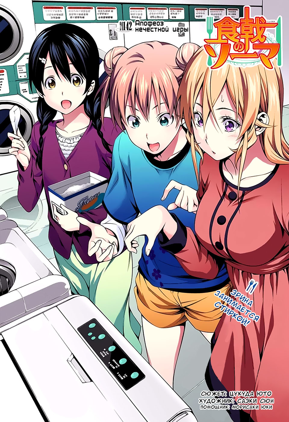 Read Shokugeki no Soma RU Manga Online