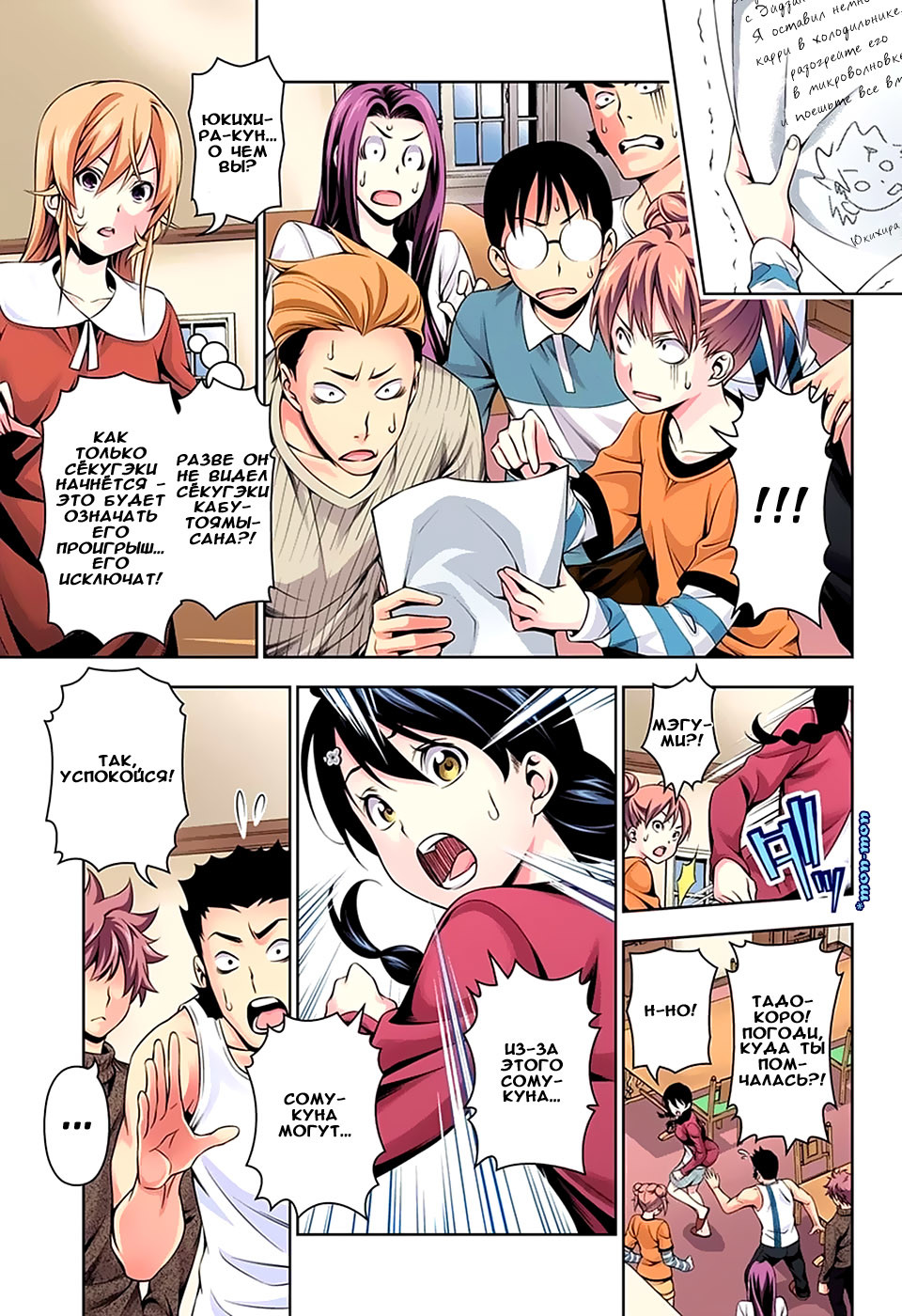 Read Shokugeki no Soma RU Manga Online