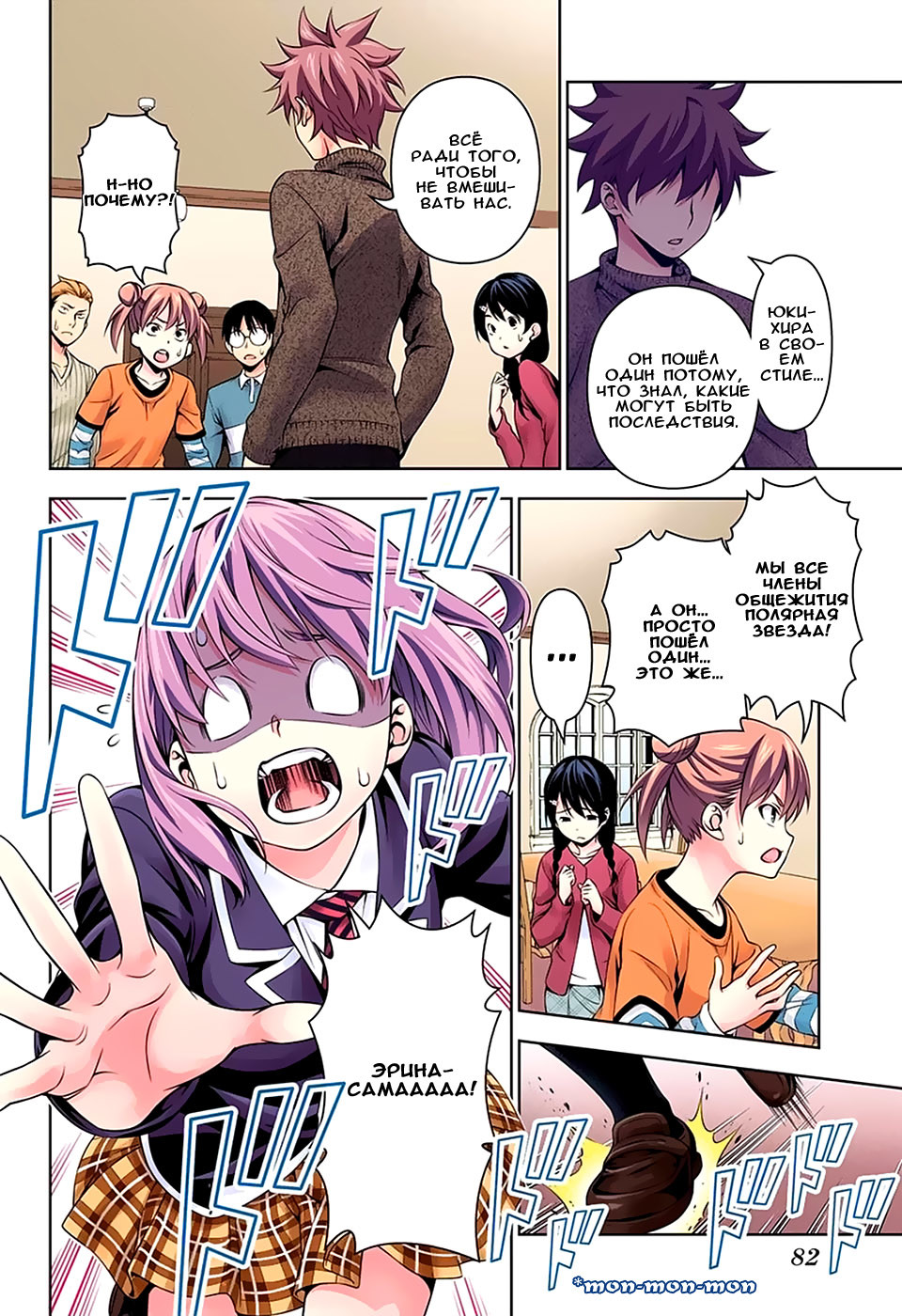 Read Shokugeki no Soma RU Manga Online