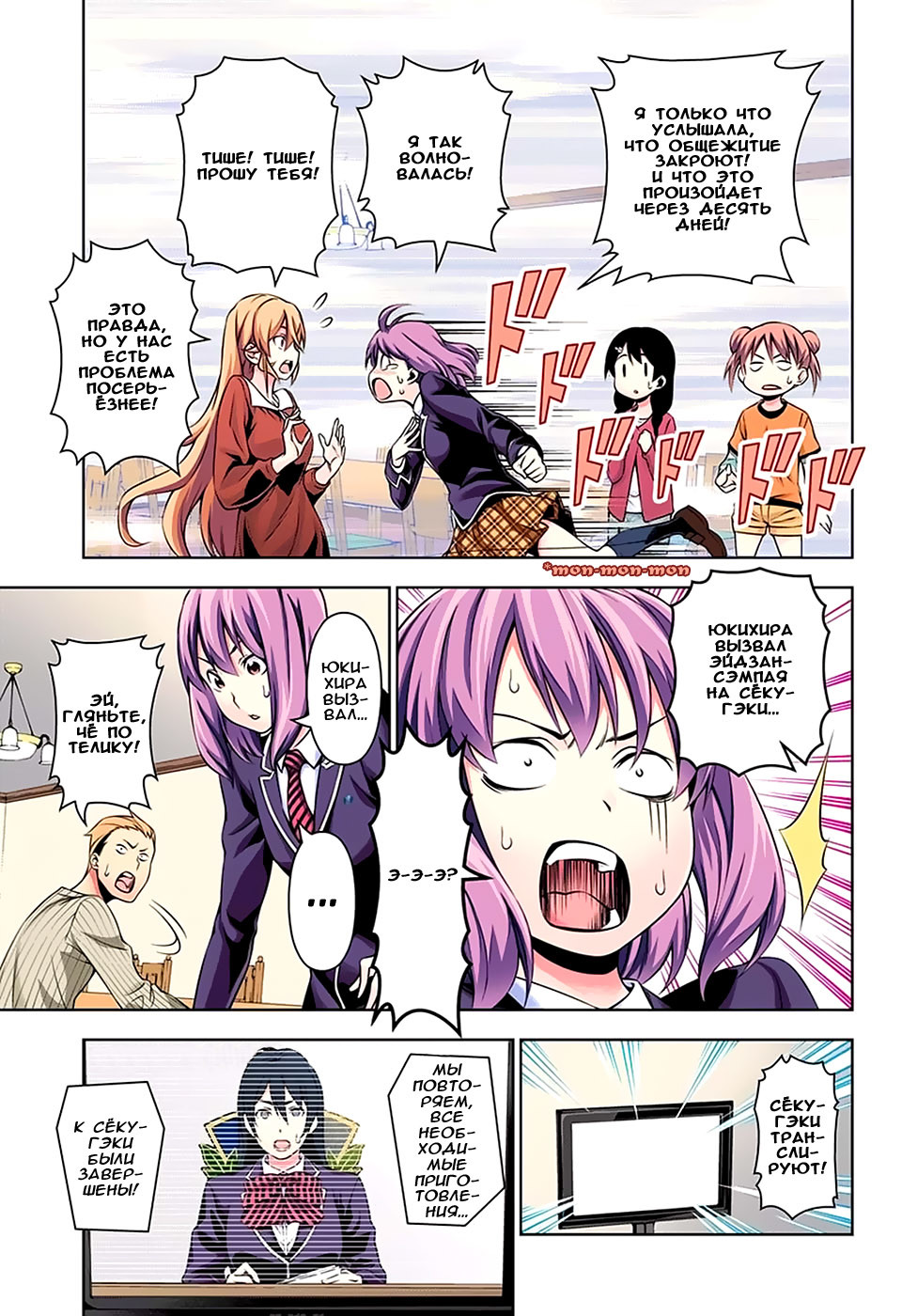 Read Shokugeki no Soma RU Manga Online