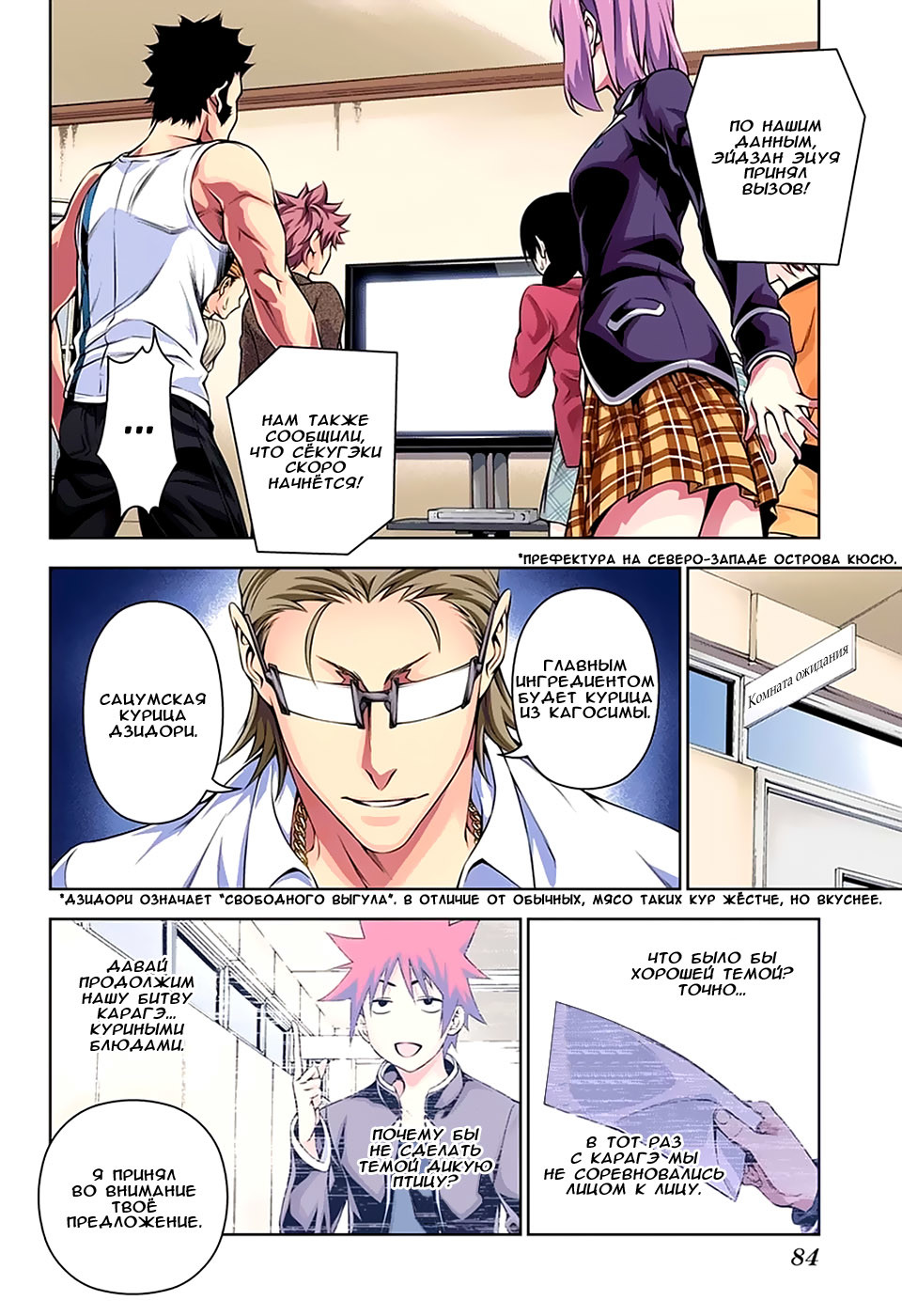 Read Shokugeki no Soma RU Manga Online