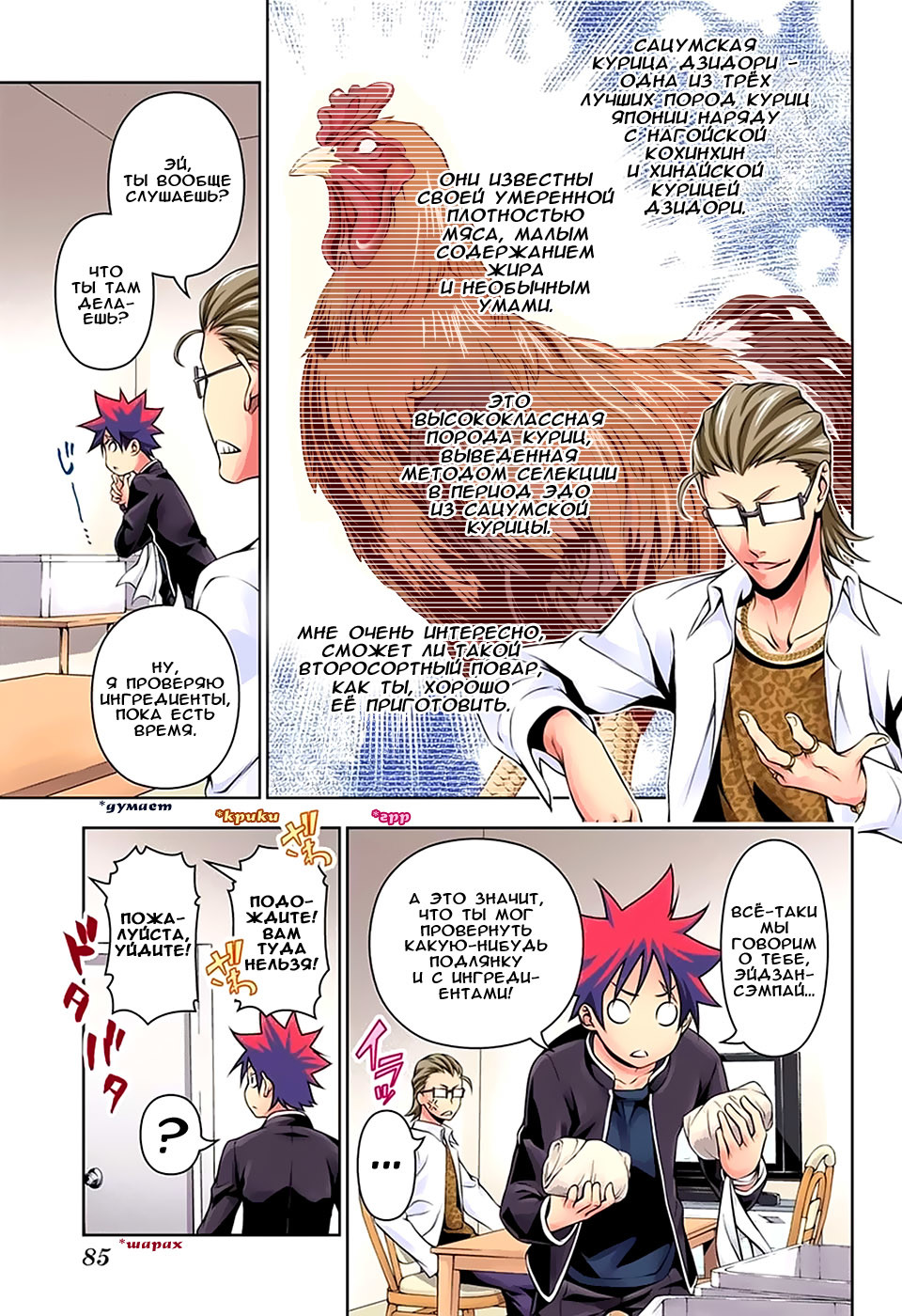 Read Shokugeki no Soma RU Manga Online