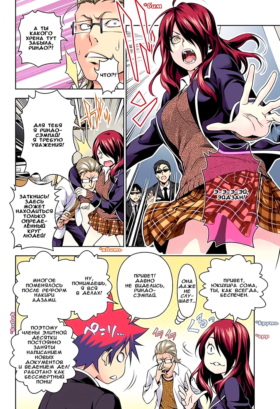 Read Shokugeki no Soma RU Manga Online