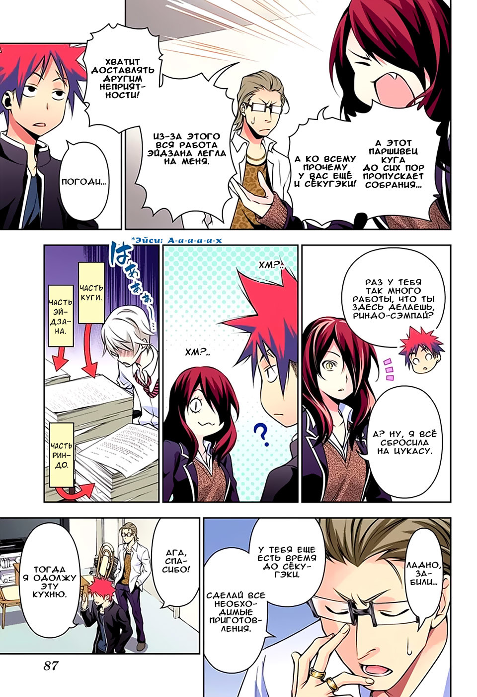 Read Shokugeki no Soma RU Manga Online