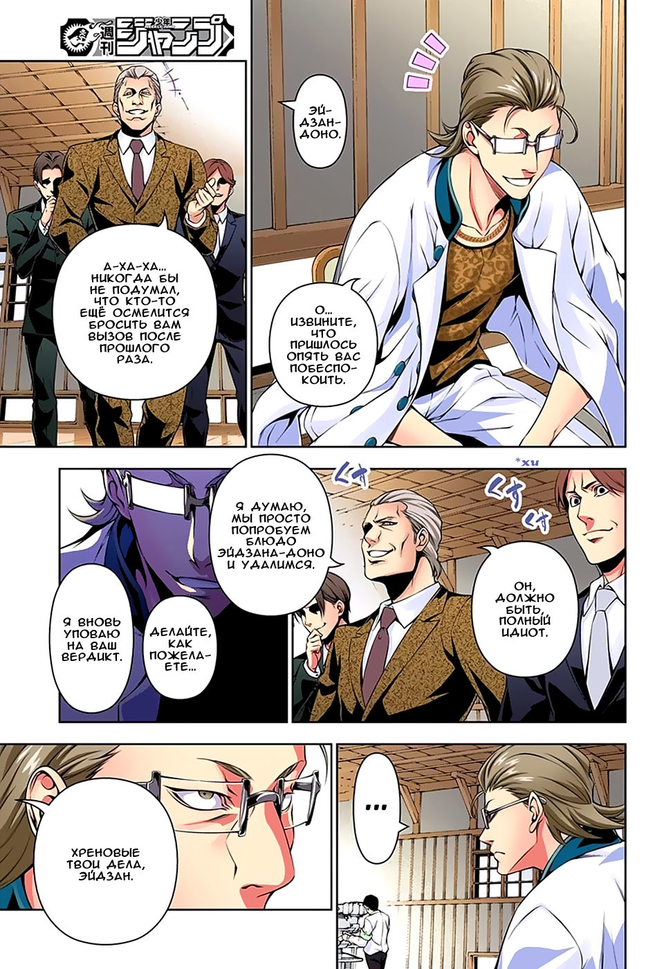 Read Shokugeki no Soma RU Manga Online