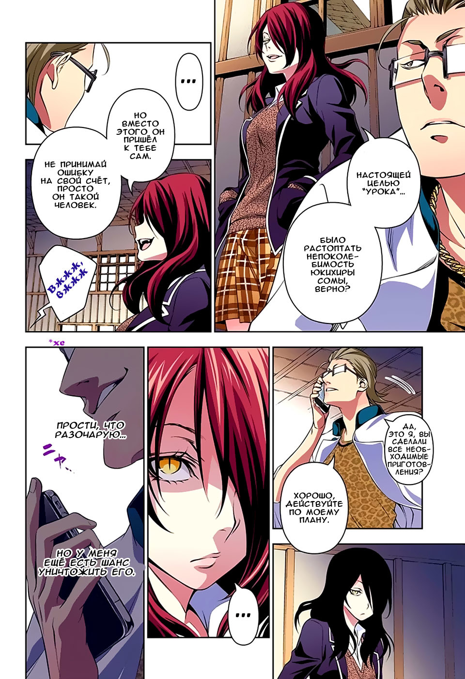 Read Shokugeki no Soma RU Manga Online