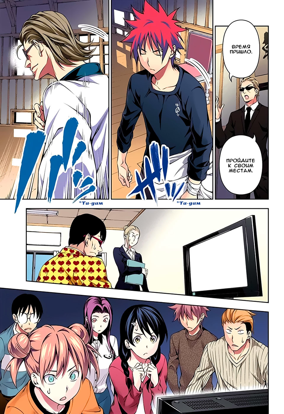 Read Shokugeki no Soma RU Manga Online