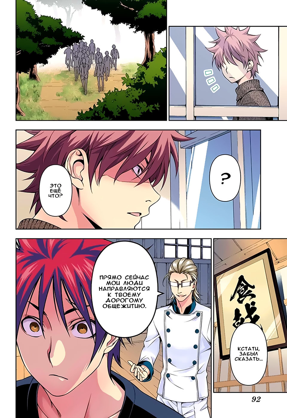 Read Shokugeki no Soma RU Manga Online