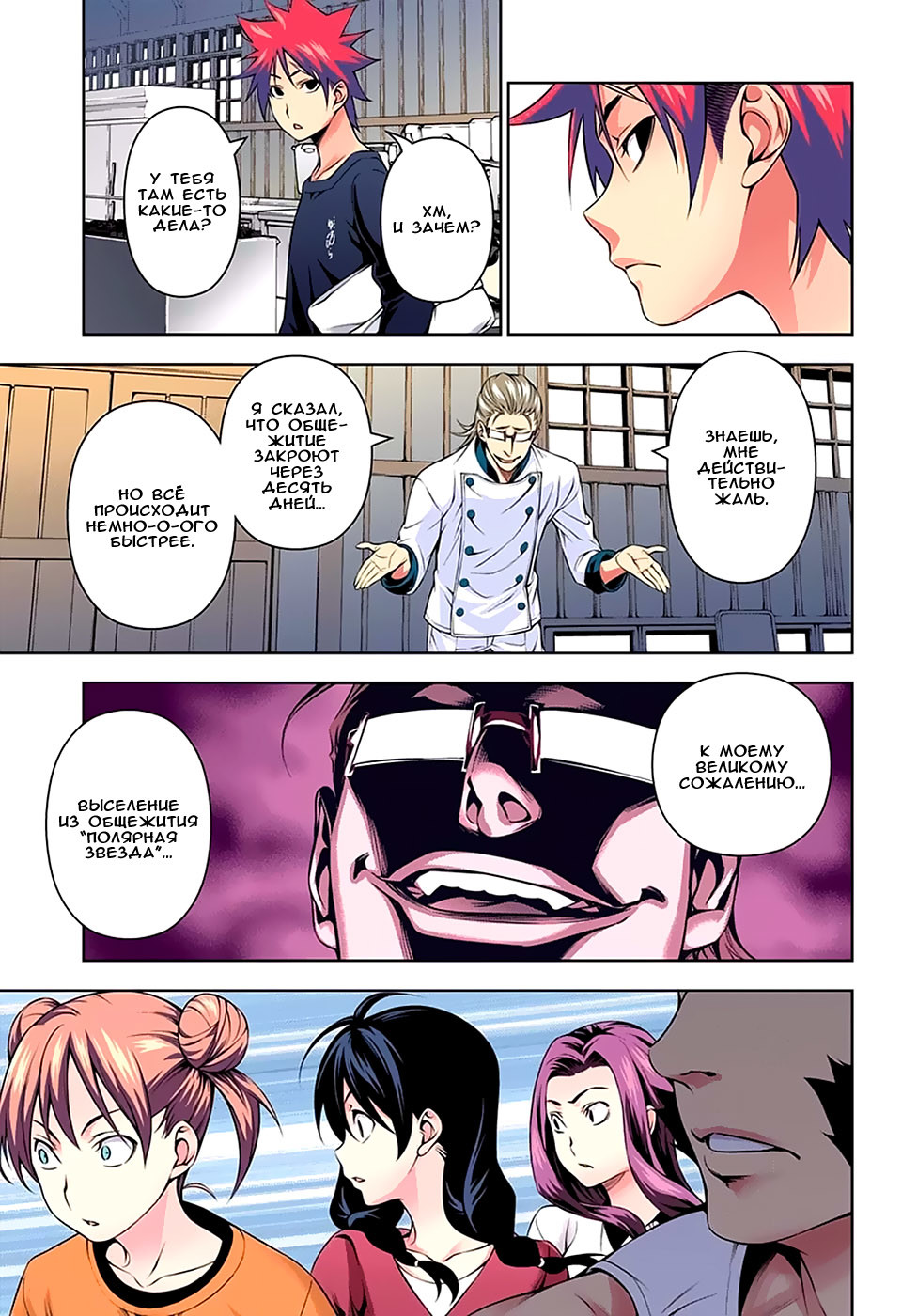 Read Shokugeki no Soma RU Manga Online