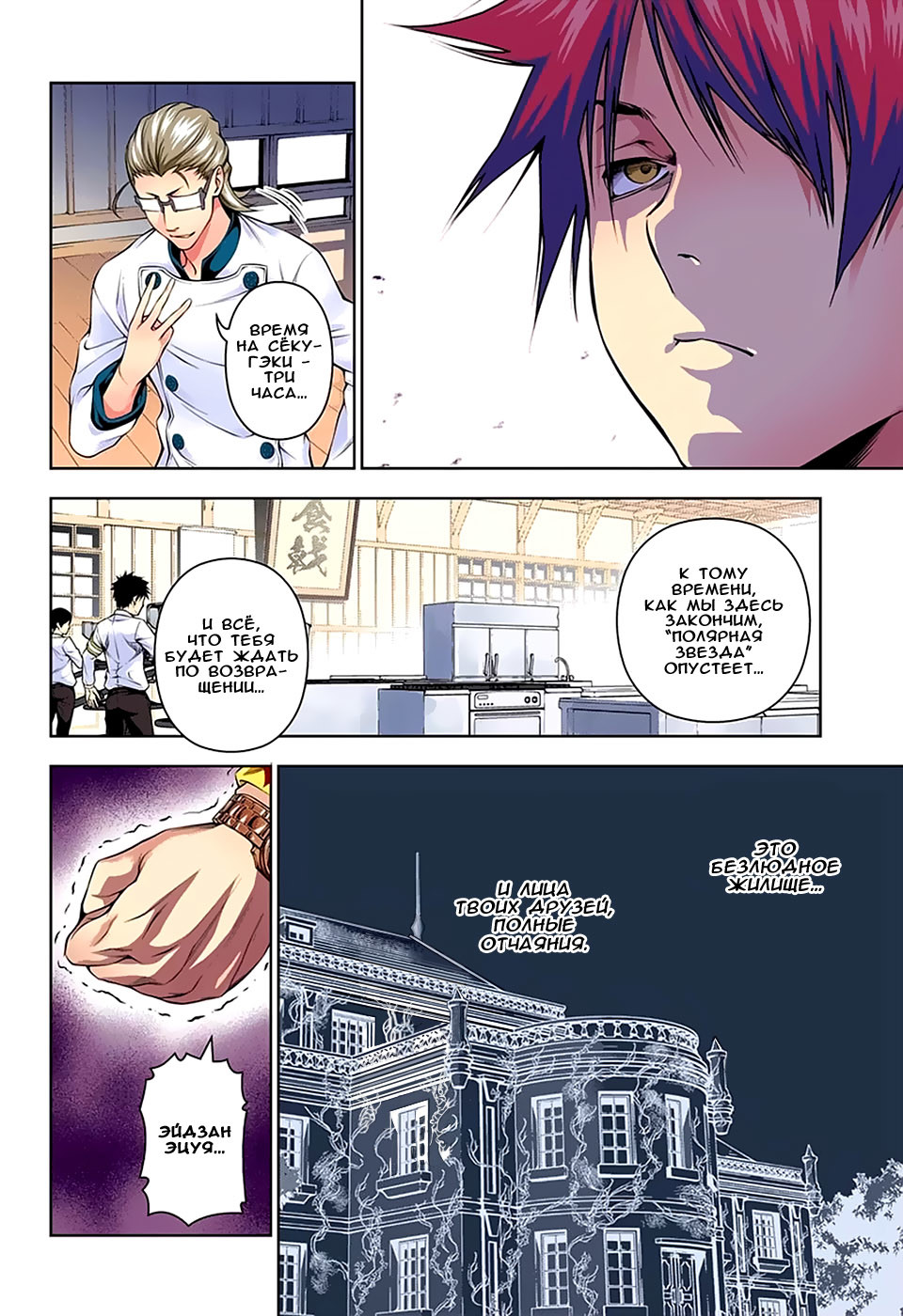 Read Shokugeki no Soma RU Manga Online