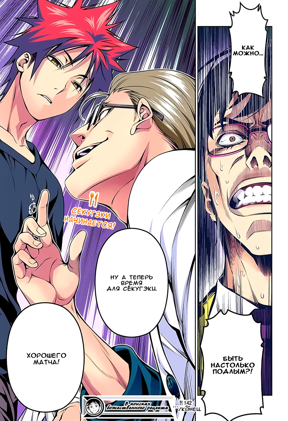 Read Shokugeki no Soma RU Manga Online