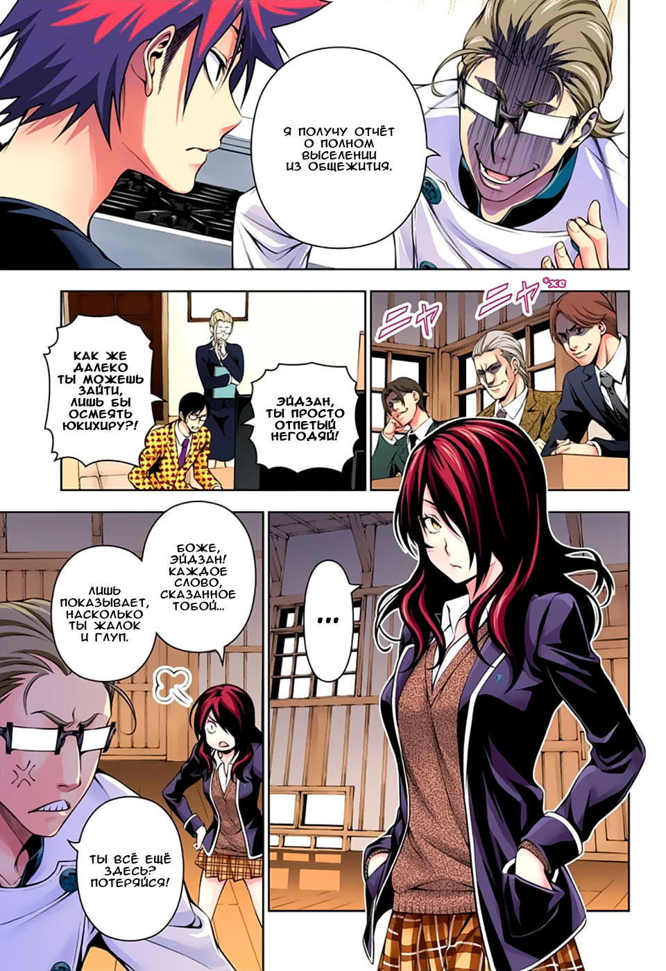 Read Shokugeki no Soma RU Manga Online