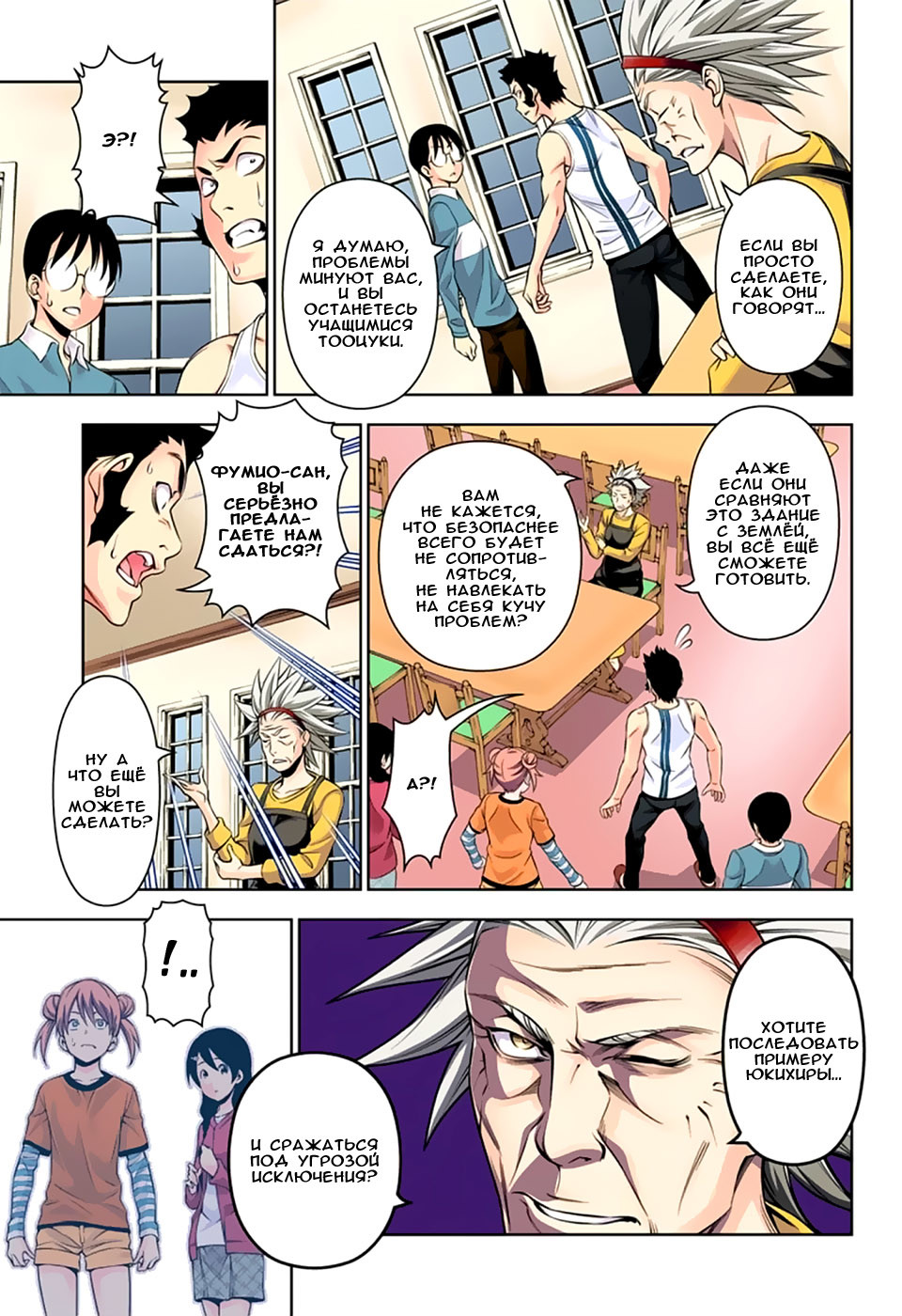 Read Shokugeki no Soma RU Manga Online