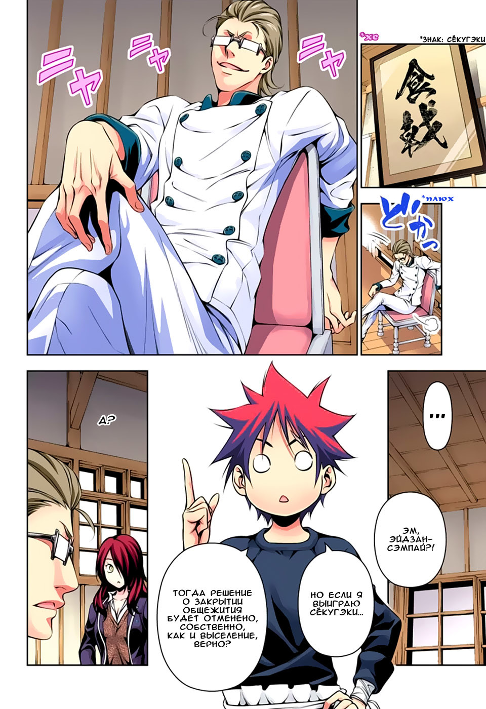 Read Shokugeki no Soma RU Manga Online