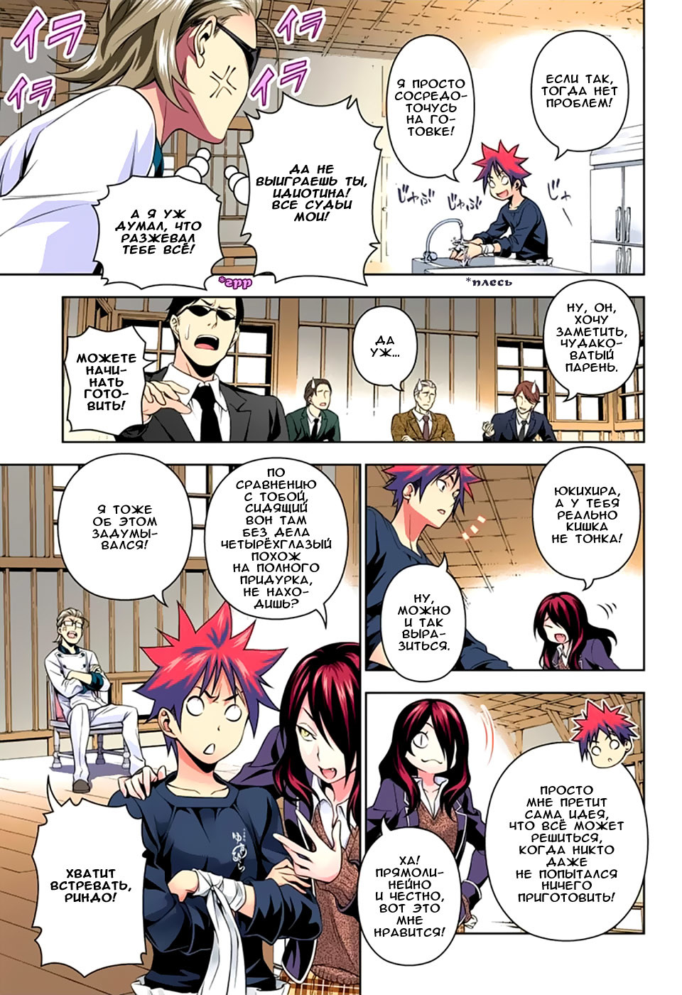 Read Shokugeki no Soma RU Manga Online