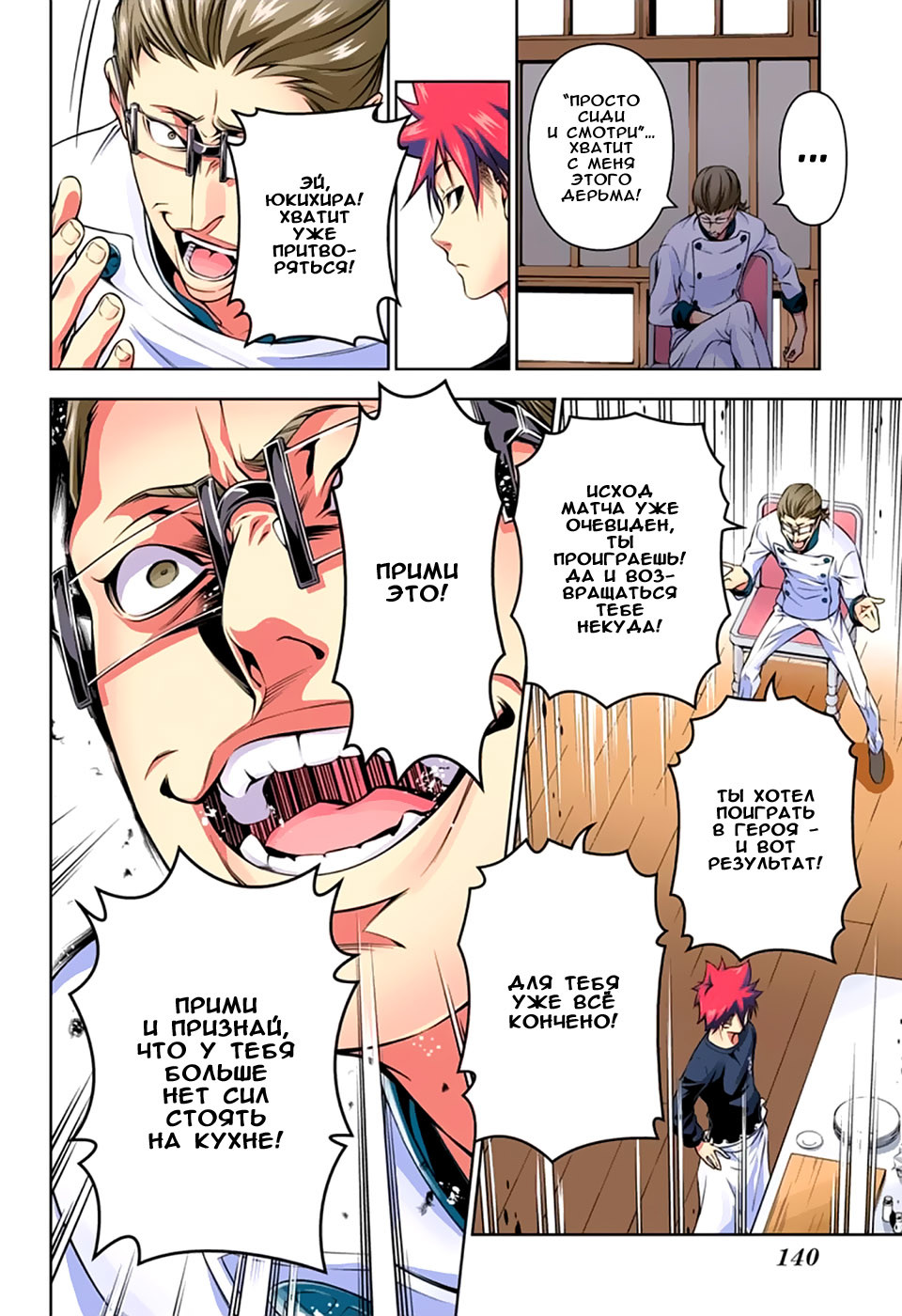 Read Shokugeki no Soma RU Manga Online