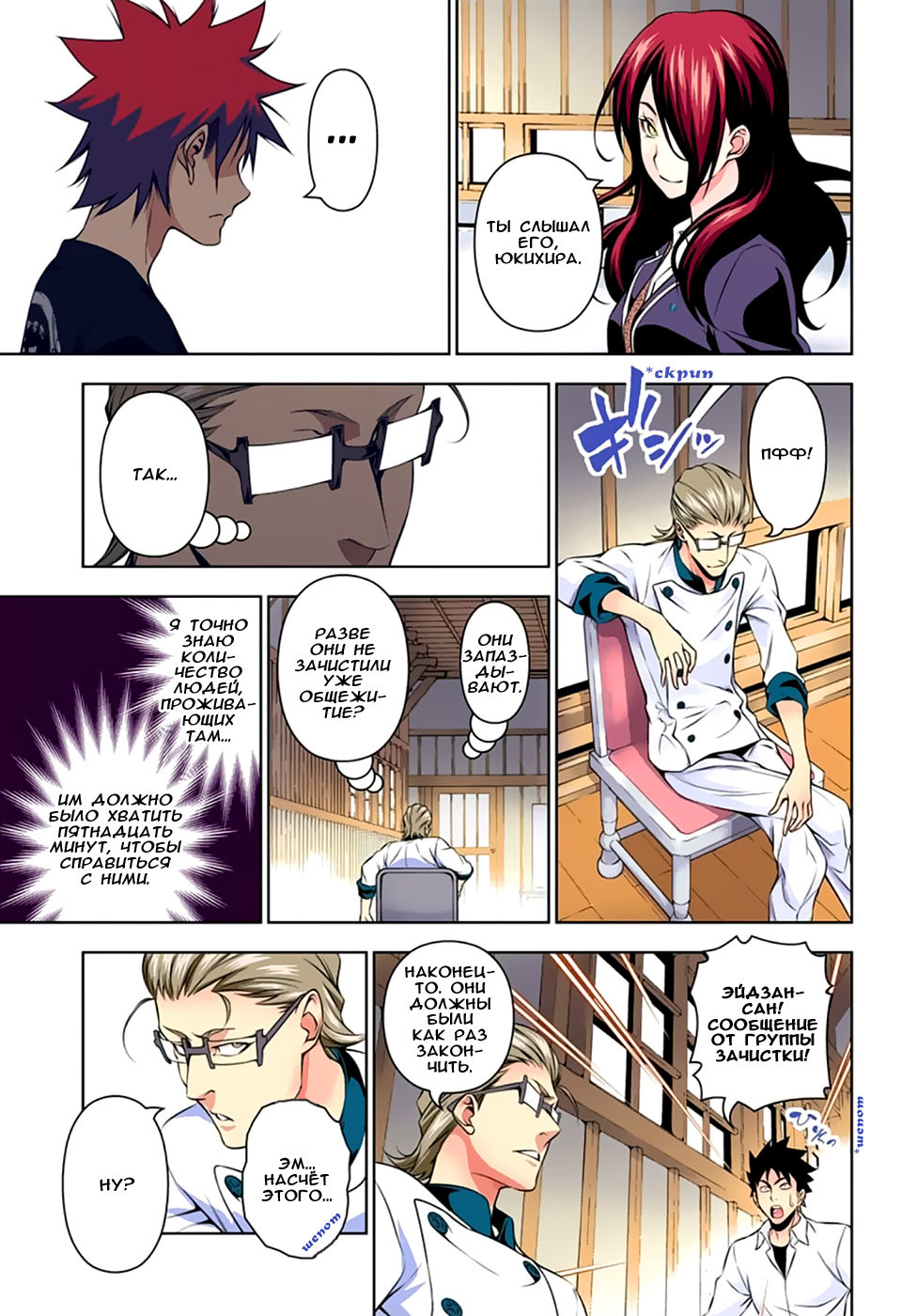 Read Shokugeki no Soma RU Manga Online