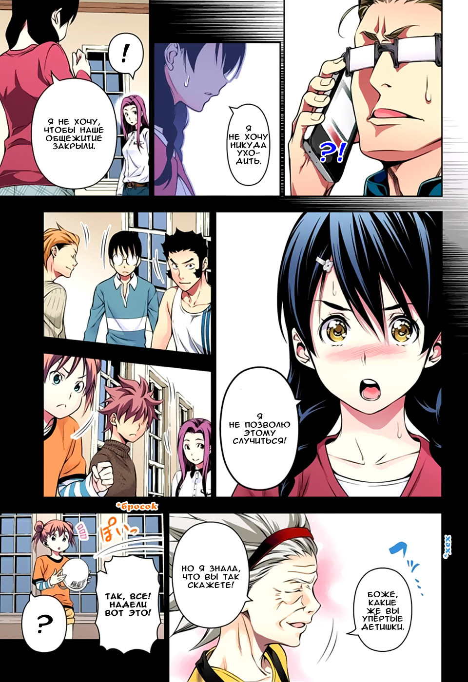 Read Shokugeki no Soma RU Manga Online