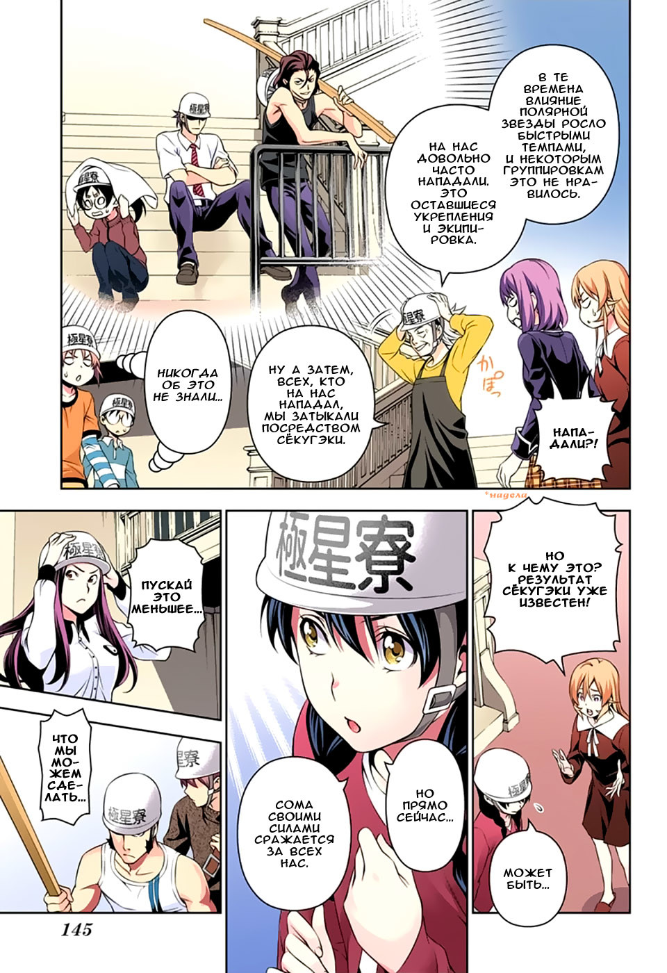 Read Shokugeki no Soma RU Manga Online