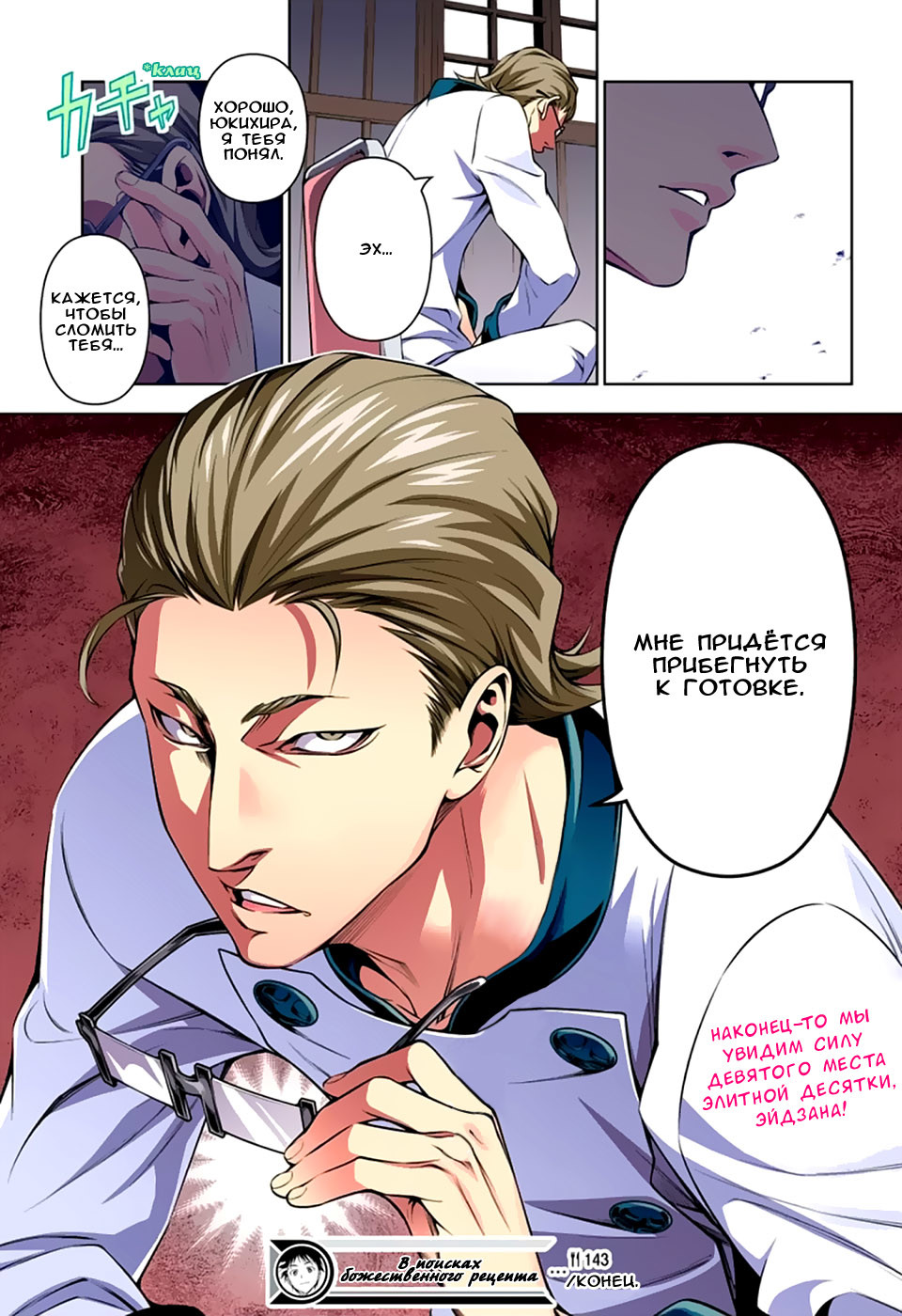 Read Shokugeki no Soma RU Manga Online