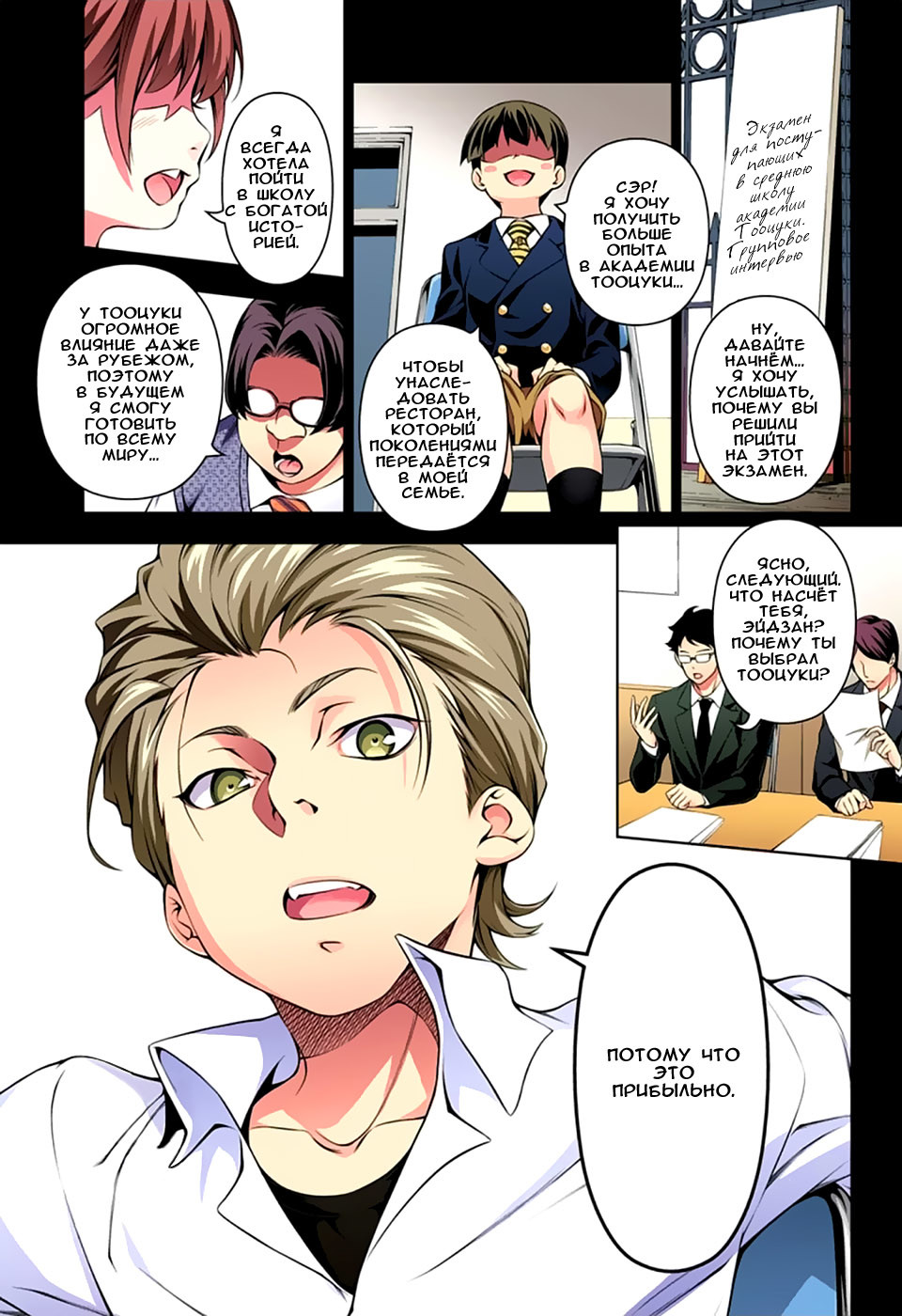 Read Shokugeki no Soma RU Manga Online