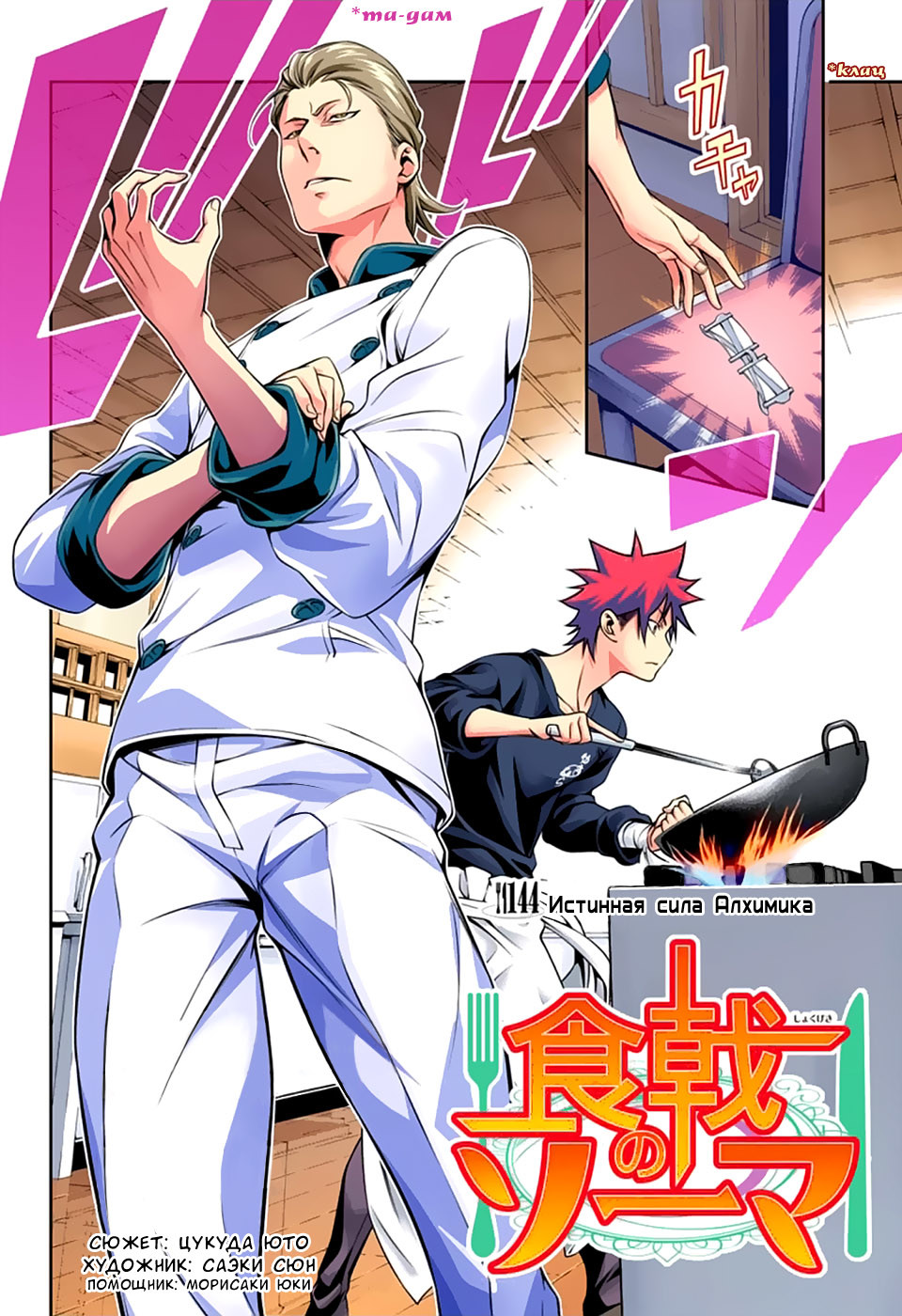 Read Shokugeki no Soma RU Manga Online